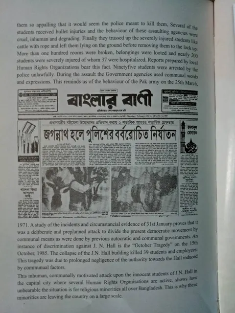 31 January 1996, Jagannath Hall