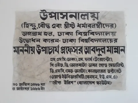 Upasonaloy, Jagannath Hall