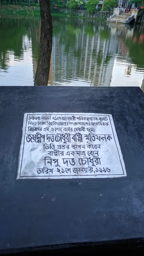 Joydip Datta Chowdhury Bappi memorial, Jagannath Hall
