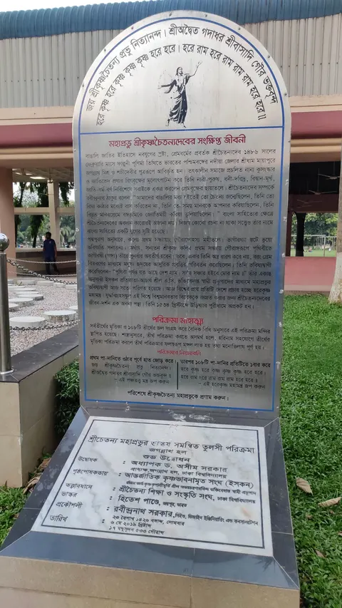 Chaitanya Mahaprabhu, Jagannath Hall