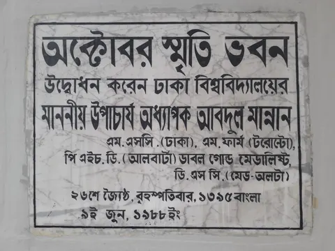 October Smriti Bhaban, Jagannath Hall