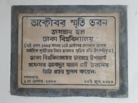 October Smriti Bhaban, Jagannath Hall