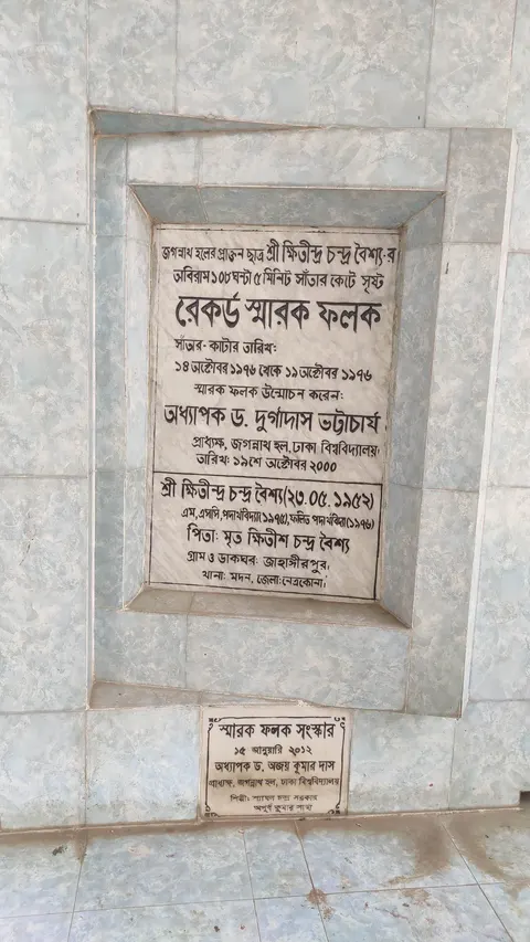 Khitindra Chandra Baishya plaque, Jagannath Hall