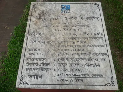Memorials, Jagannath Hall