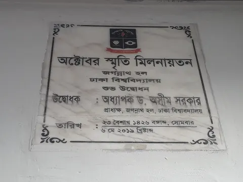 October Smriti Bhaban, Jagannath Hall