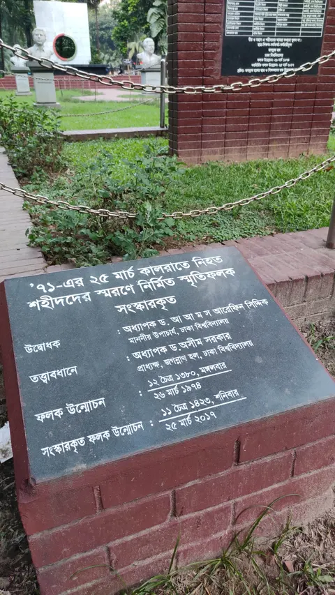 Memorial plaque 1974, Jagannath Hall