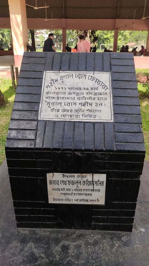Shaheed Mrinal Bose, Jagannath Hall